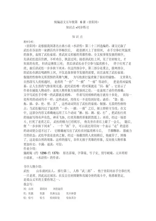 部编版五年级语文下册第6课《景阳冈》知识点+同步练习 