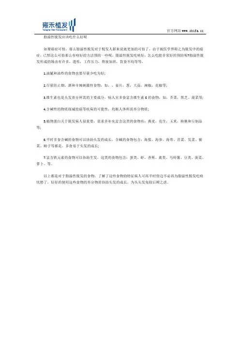 脂溢性脱发应该吃什么好呢