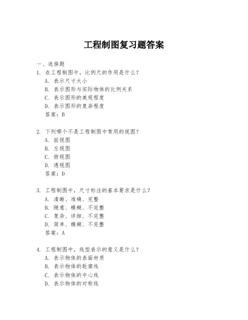工程制图复习题答案