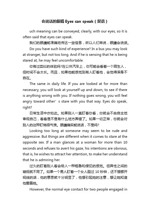会说话的眼睛Eyescanspeak（双语）