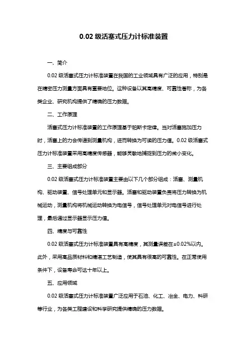 0.02级活塞式压力计标准装置