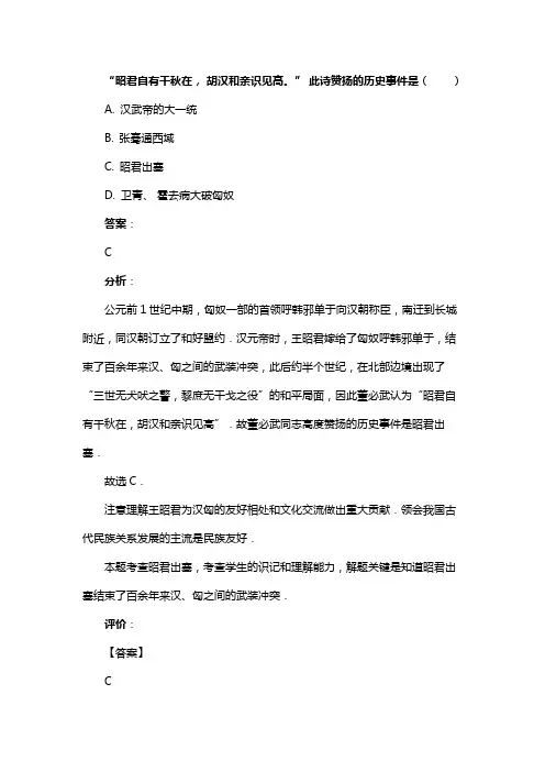 “昭君自有千秋在，