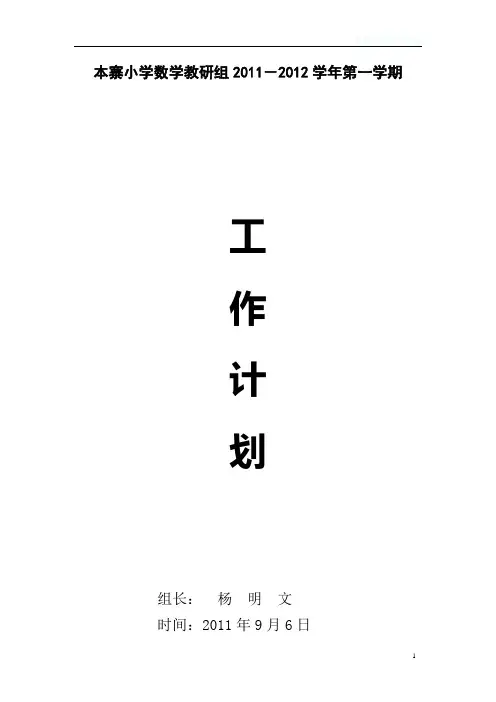 2011--2012第2学期数学教研工作计划