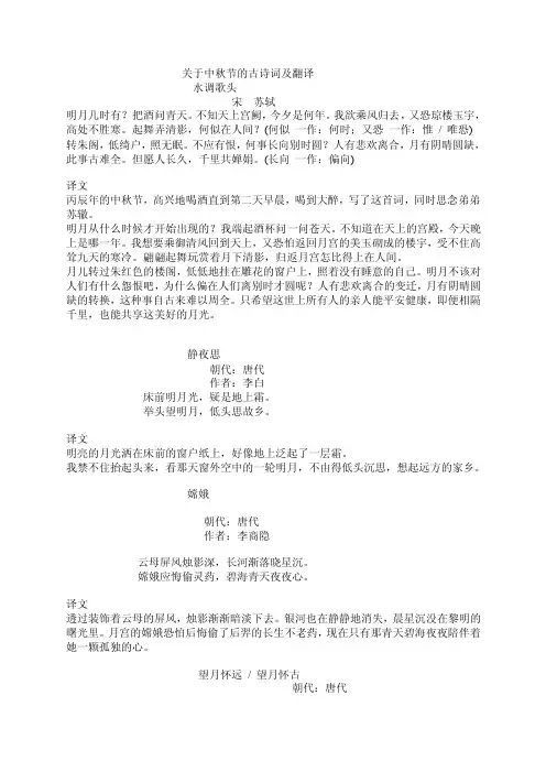 关于中秋节的古诗词及翻译
