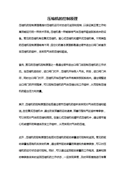 压缩机的控制原理