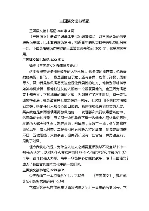 三国演义读书笔记