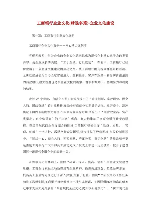 工商银行企业文化(精选多篇)企业文化建设