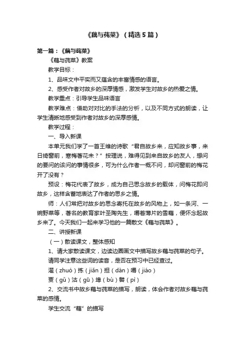 《藕与莼菜》（精选5篇）