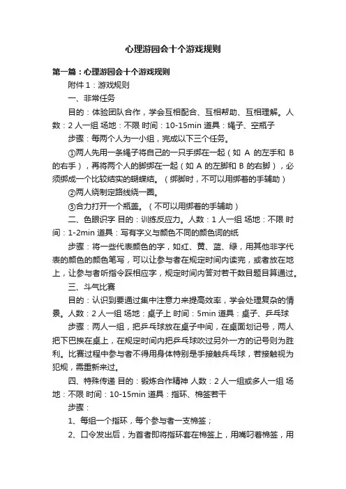 心理游园会十个游戏规则