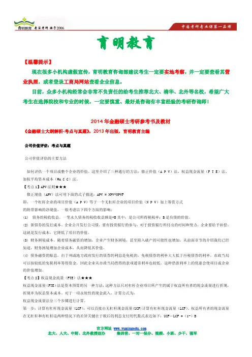 2014复旦大学金融硕士考研重难点分析