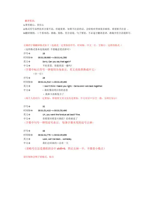 TLF字幕组翻译格式要求