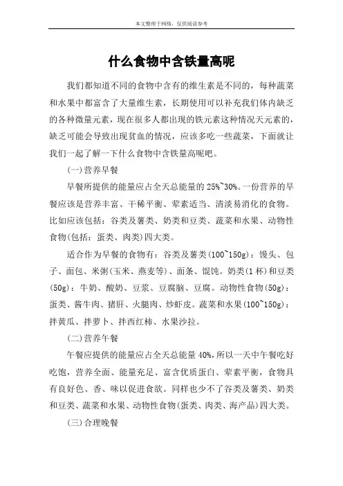 什么食物中含铁量高呢