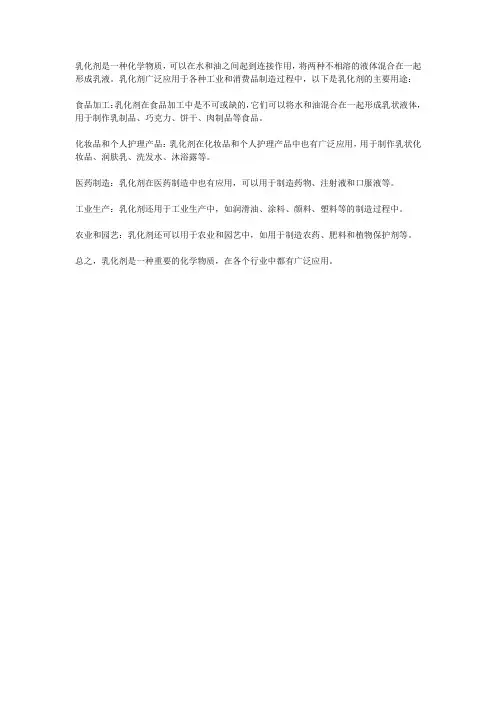乳化剂的主要用途
