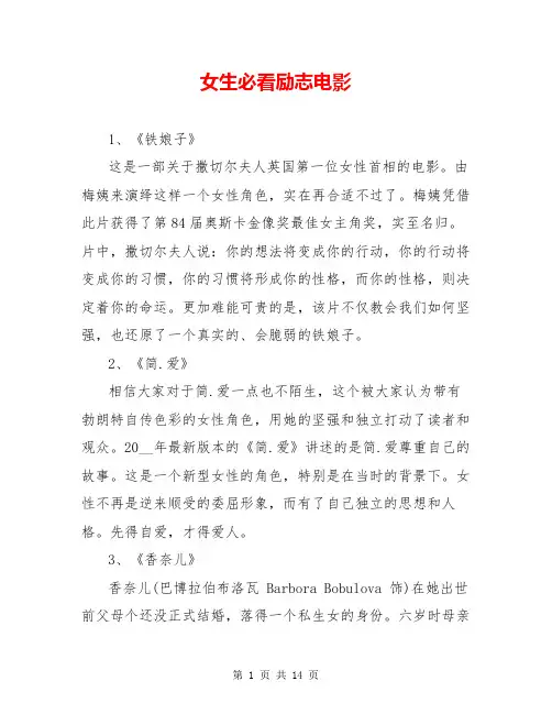 女生必看励志电影