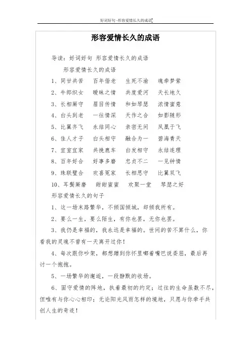 形容爱情长久的成语