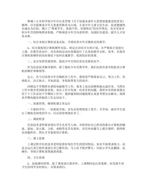 微机室工作总结