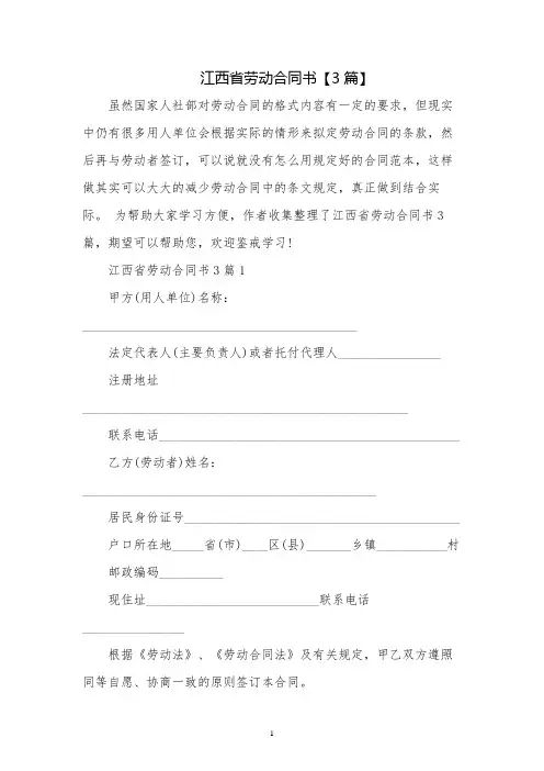 江西省劳动合同书【3篇】