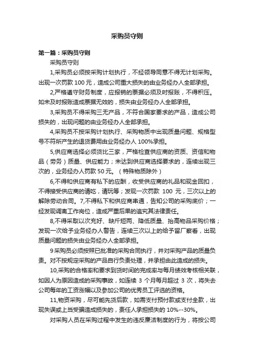 采购员守则