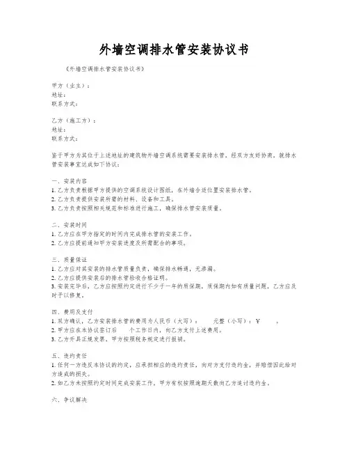 外墙空调排水管安装协议书