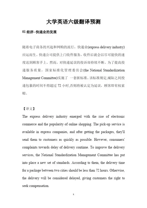 大学英语六级翻译预测