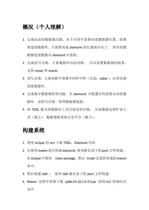 TDDL安装部署文档