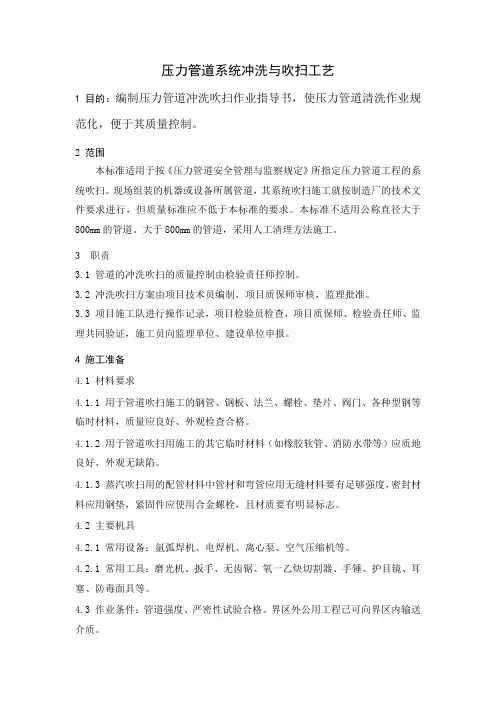 压力管道系统冲洗与吹扫作业指导书