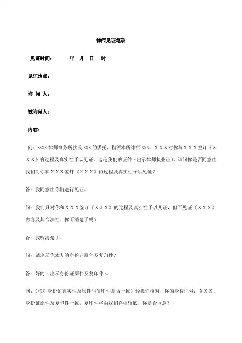 律师见证笔录