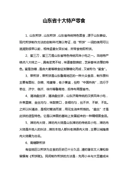 山东省十大特产零食