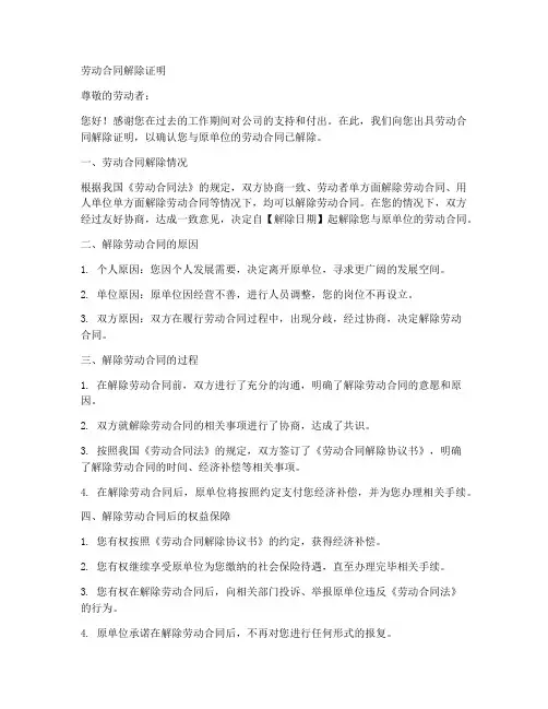 原单位劳动合同解除证明