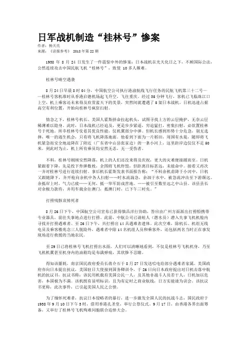 日军战机制造“桂林号”惨案