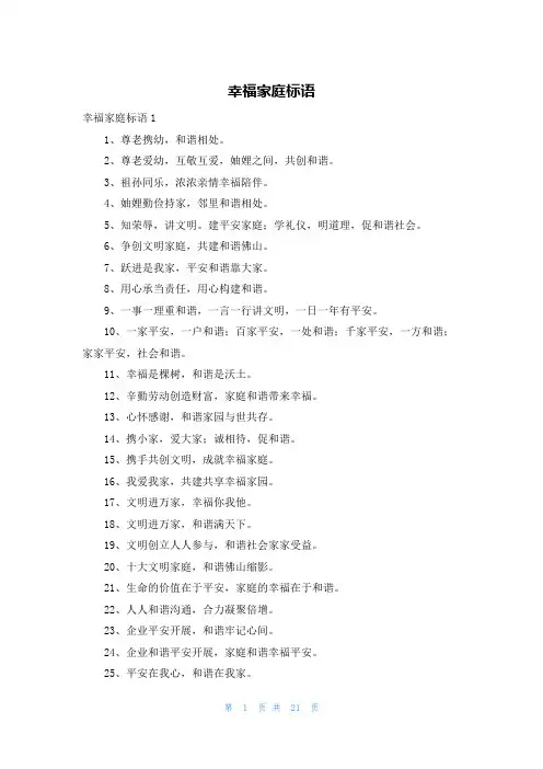 幸福家庭标语