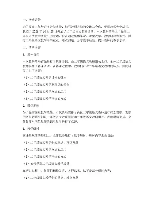 语文二年级教研活动记录