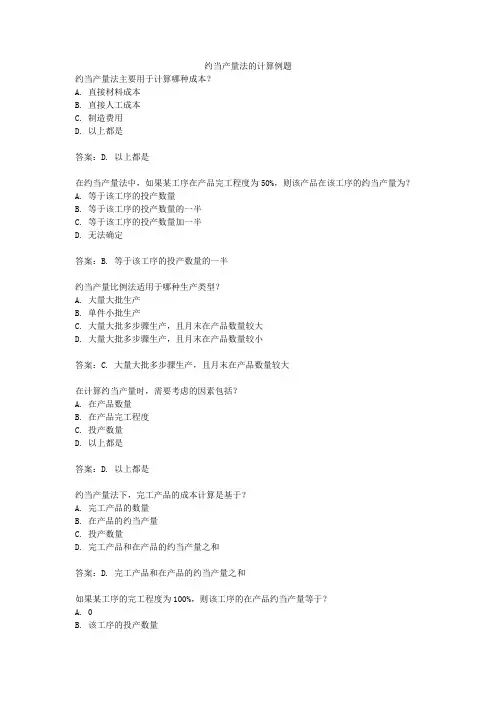 约当产量法的计算例题