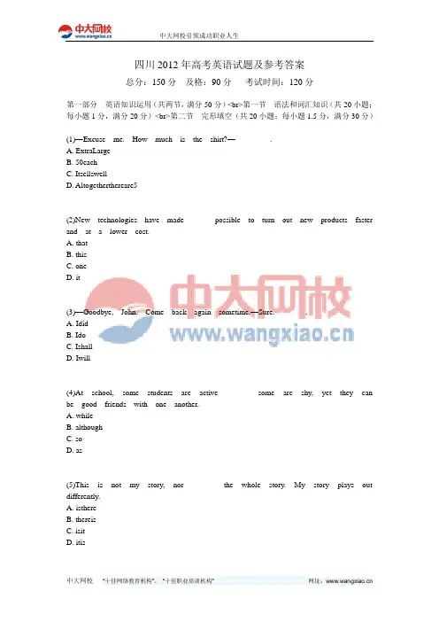 四川2012年高考英语试题及参考答案-中大网校