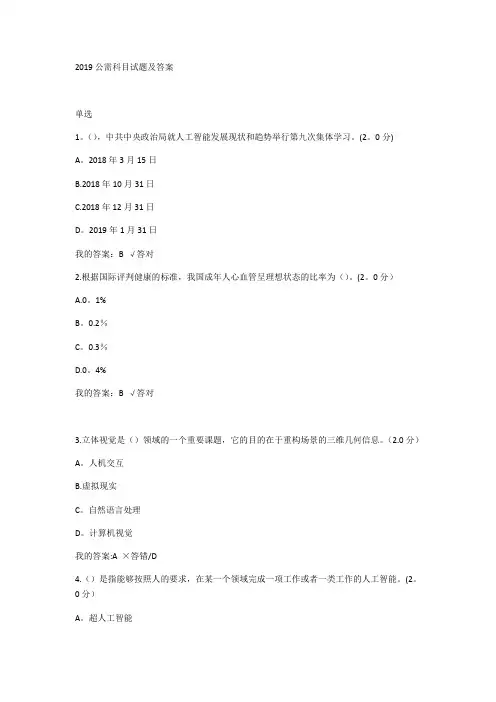 2019公需科目试题及答案