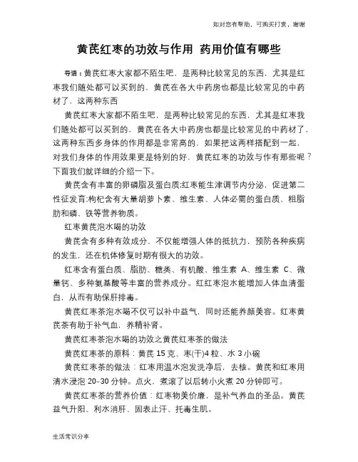 黄芪红枣的功效与作用 药用价值有哪些