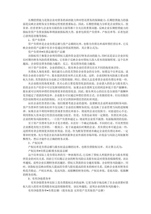 如何全面分析企业长期偿债能力？