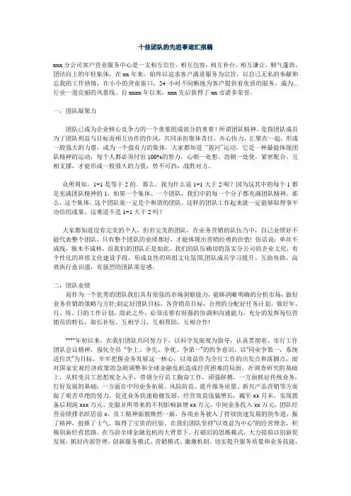十佳团队的先进事迹汇报稿
