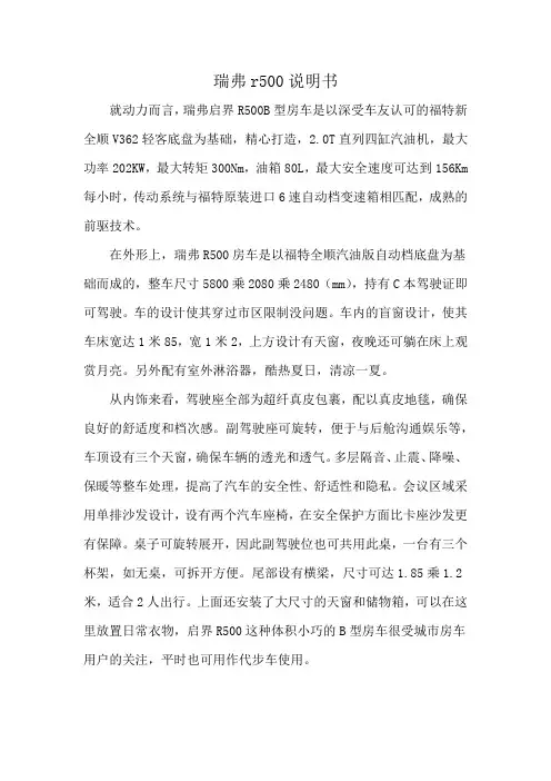 瑞弗r500说明书