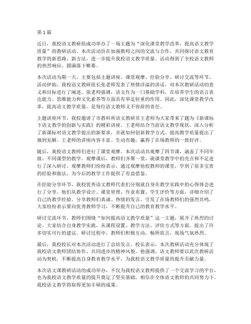 语文课教研活动新闻稿(3篇)