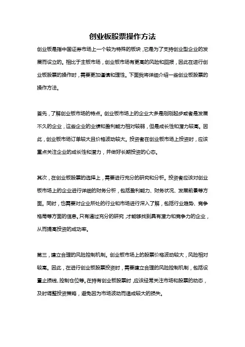创业板股票操作方法