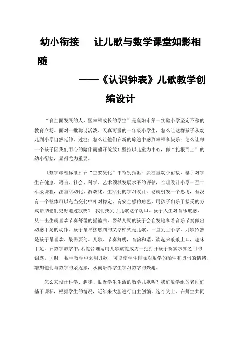 幼小衔接让儿歌与数学课堂如影相随——《认识钟表》儿歌教学创编设计