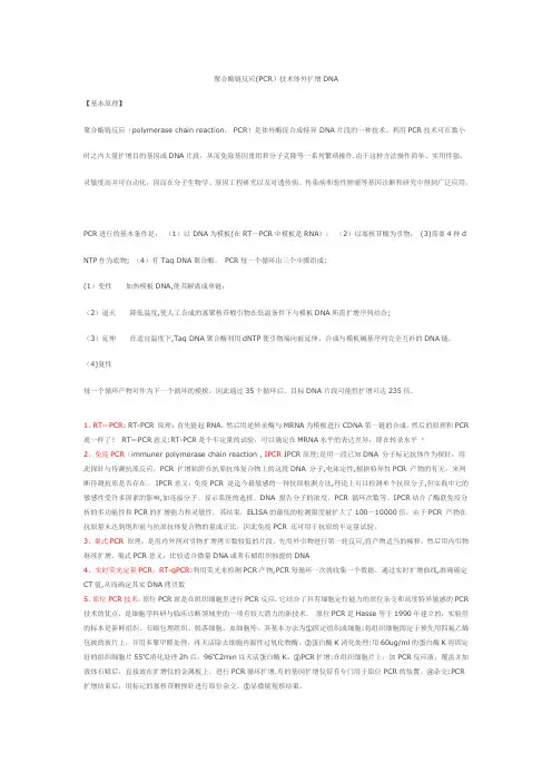 各种PCR技术总结