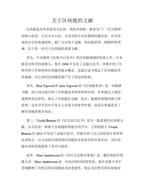 关于区块链的文献