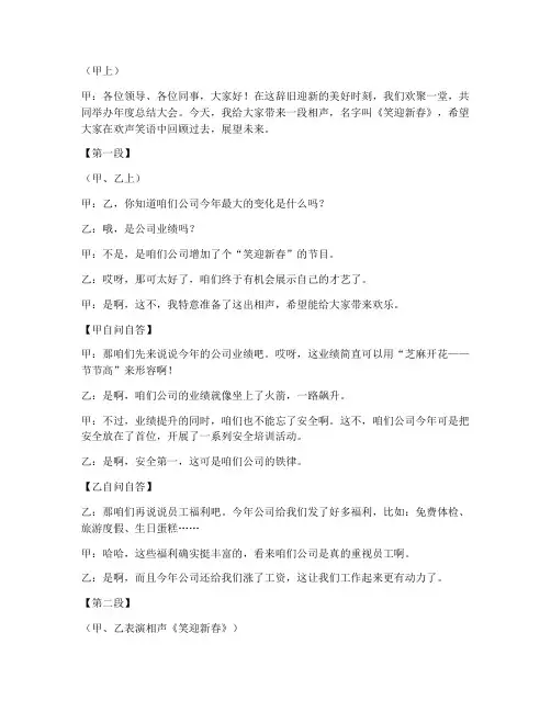 年度总结大会相声台词
