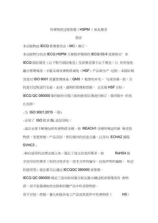 IECQ-QC-080000：2017-第四版标准(中文版)(20200707090009)