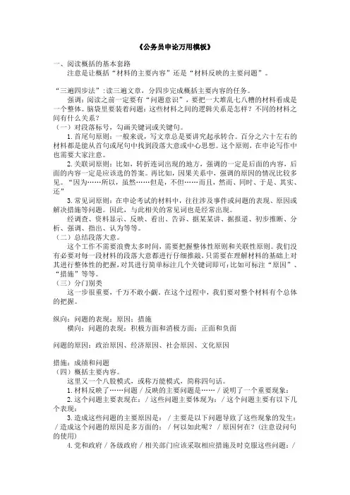 公务员考试-申论-万用模板-【免费下载】