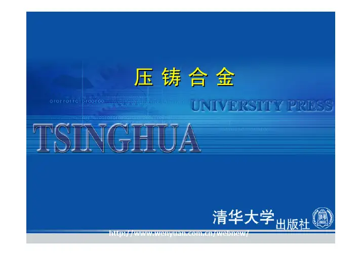 压铸铝合金的生产3要素
