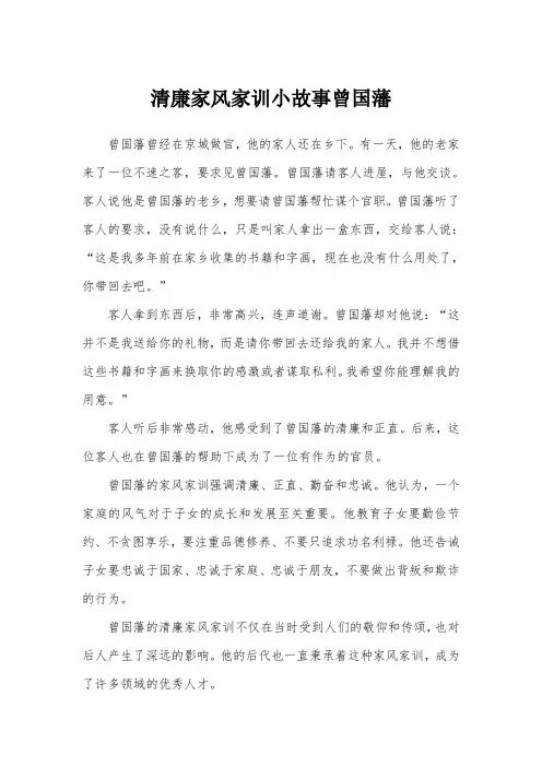 清廉家风家训小故事曾国藩