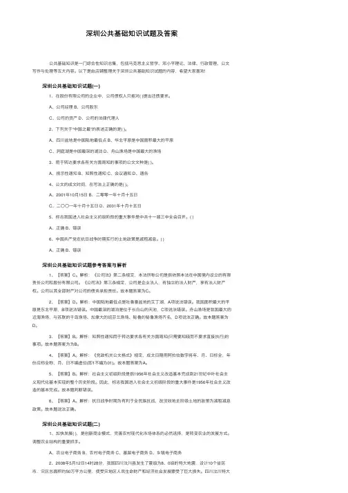 深圳公共基础知识试题及答案